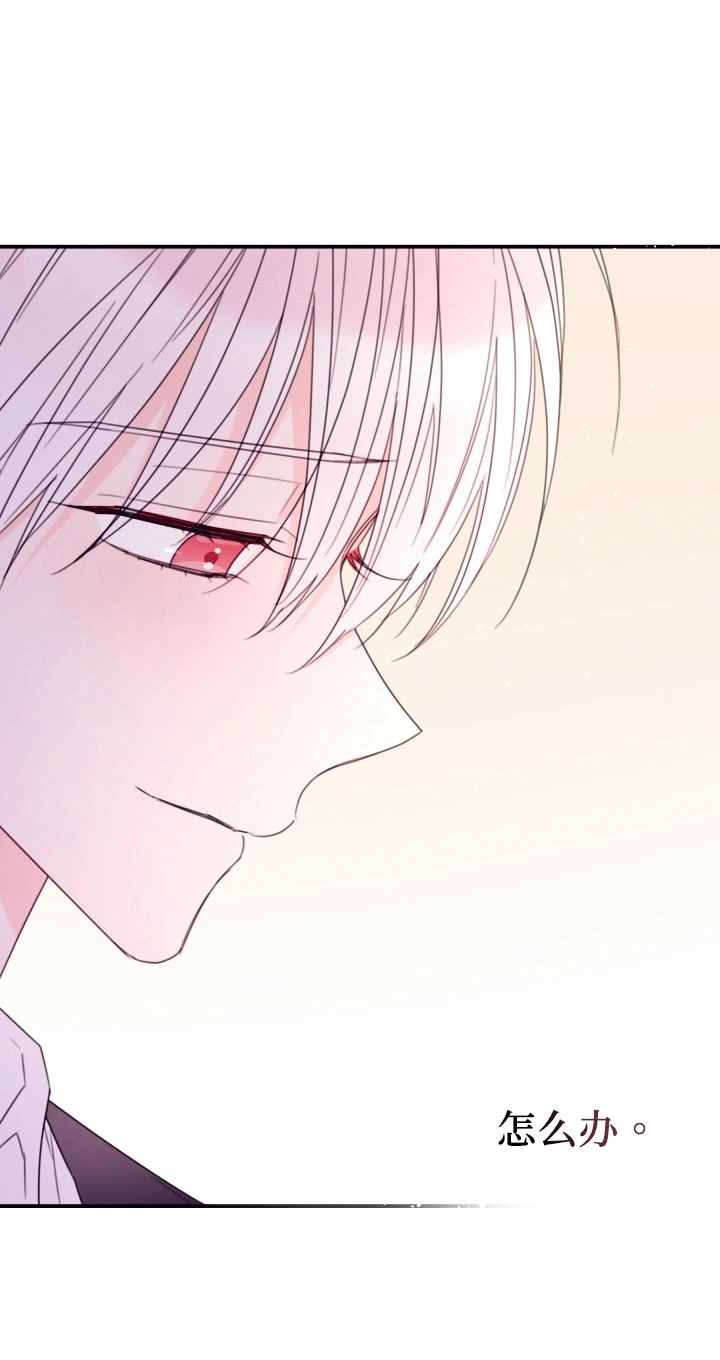 《这辈子我要当配角》第31话 第44页
