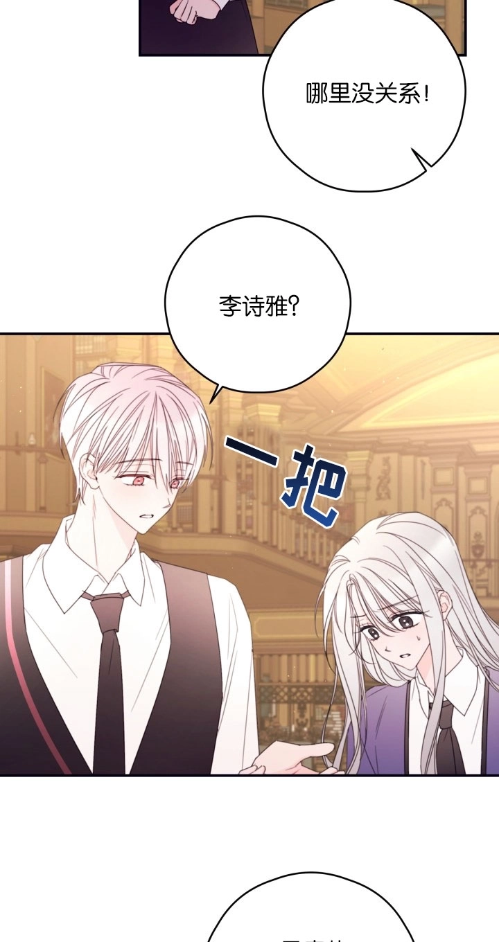 《这辈子我要当配角》第31话 第38页