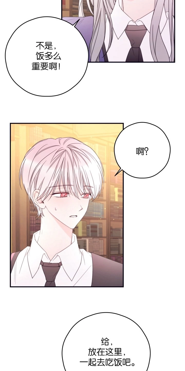 《这辈子我要当配角》第31话 第7页