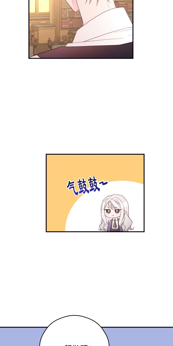 《这辈子我要当配角》第31话 第13页