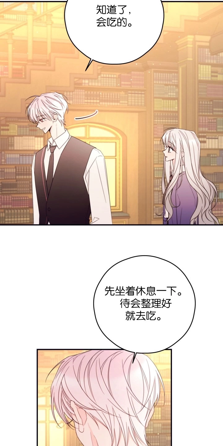 《这辈子我要当配角》第31话 第12页