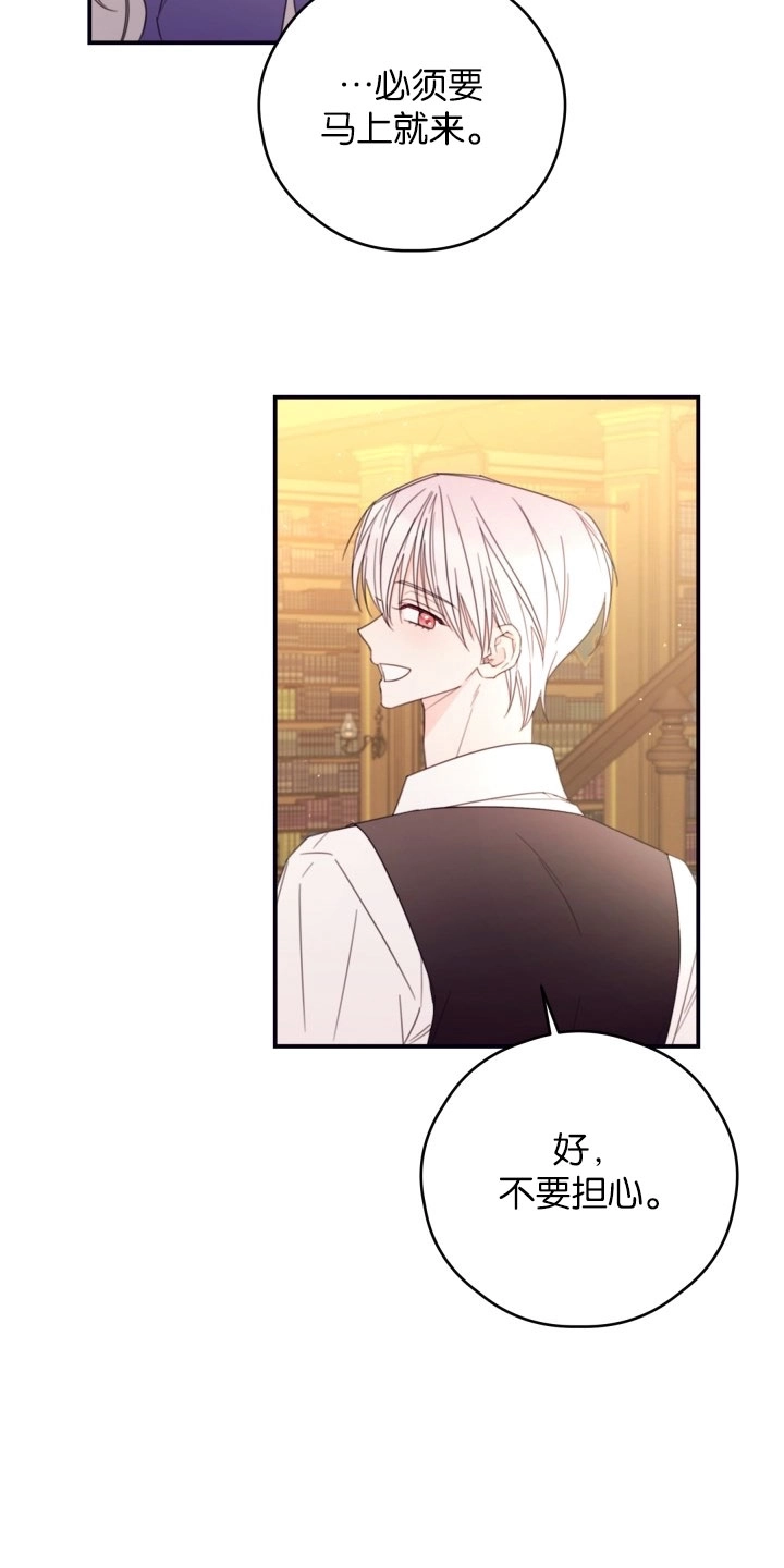 《这辈子我要当配角》第31话 第15页