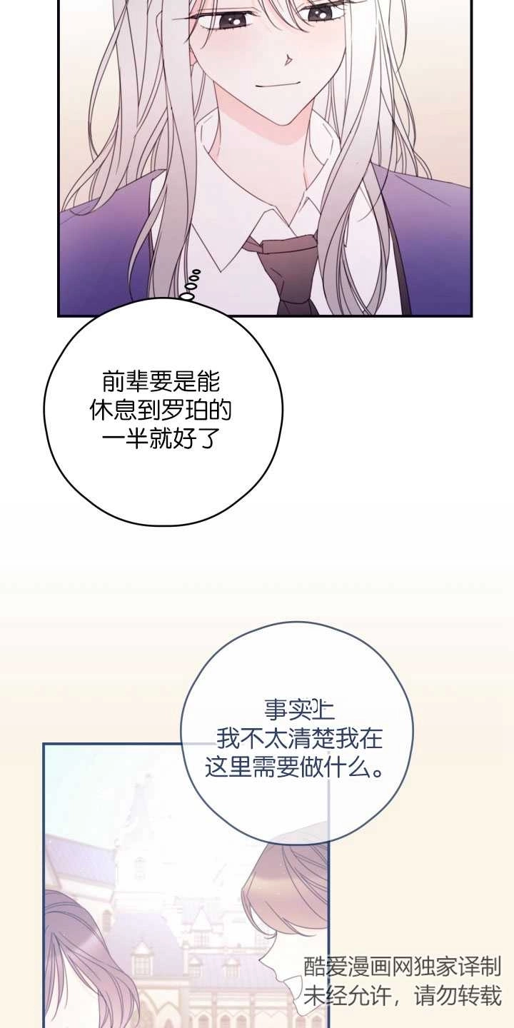 《这辈子我要当配角》第31话 第19页