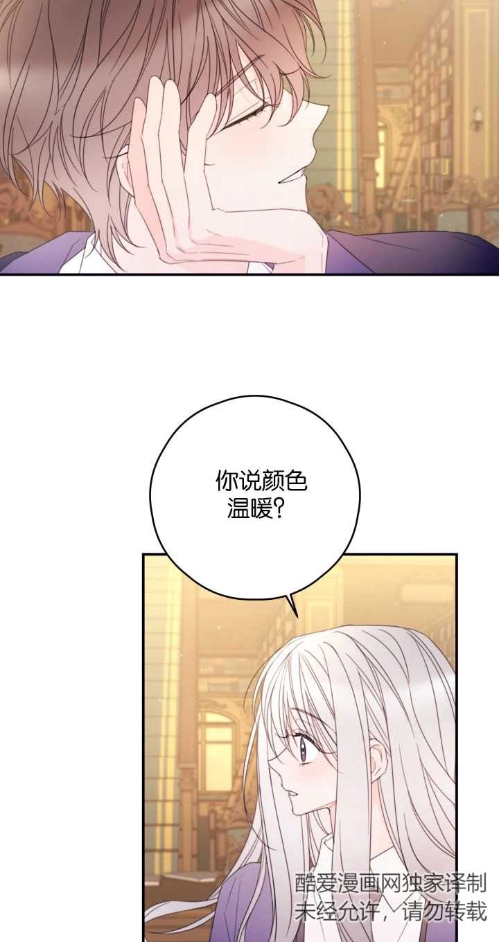 《这辈子我要当配角》第31话 第32页