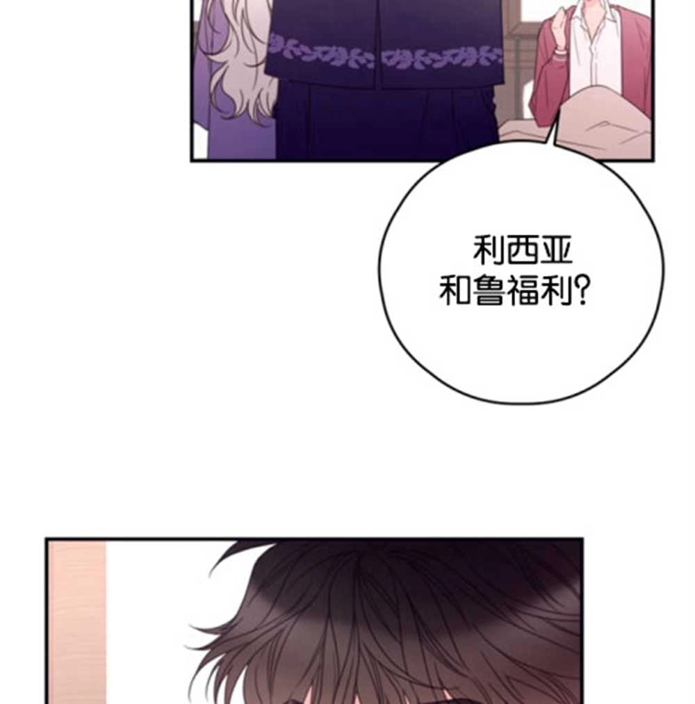 《这辈子我要当配角》第32话 第61页