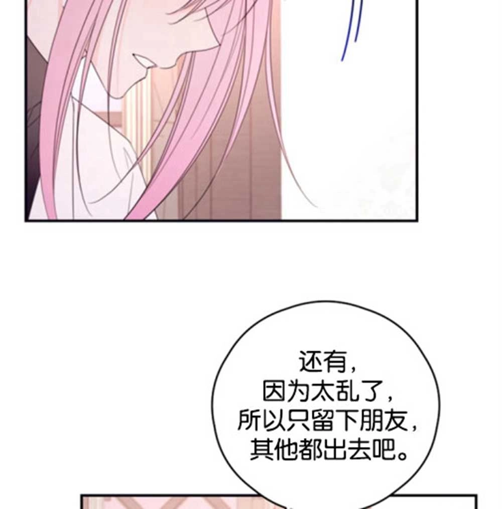 《这辈子我要当配角》第32话 第40页