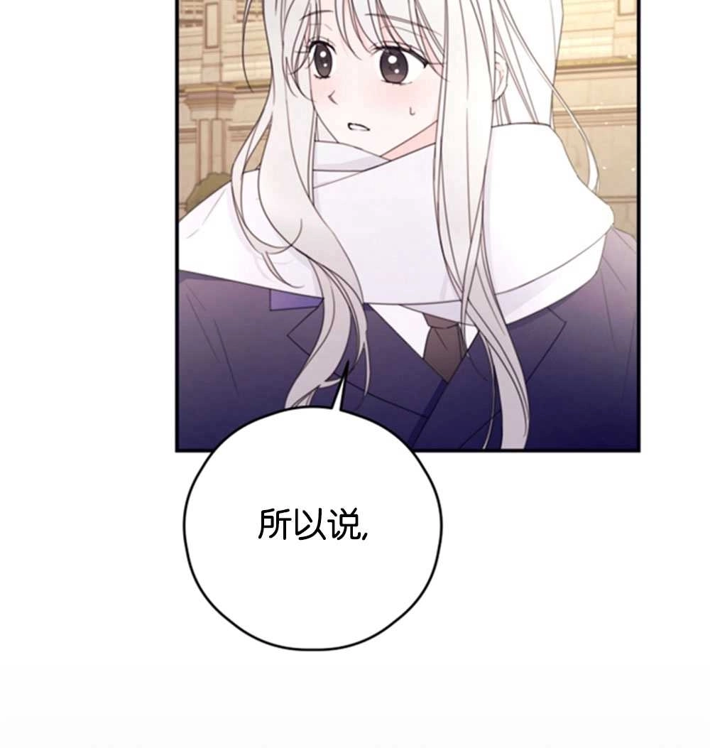 《这辈子我要当配角》第32话 第73页