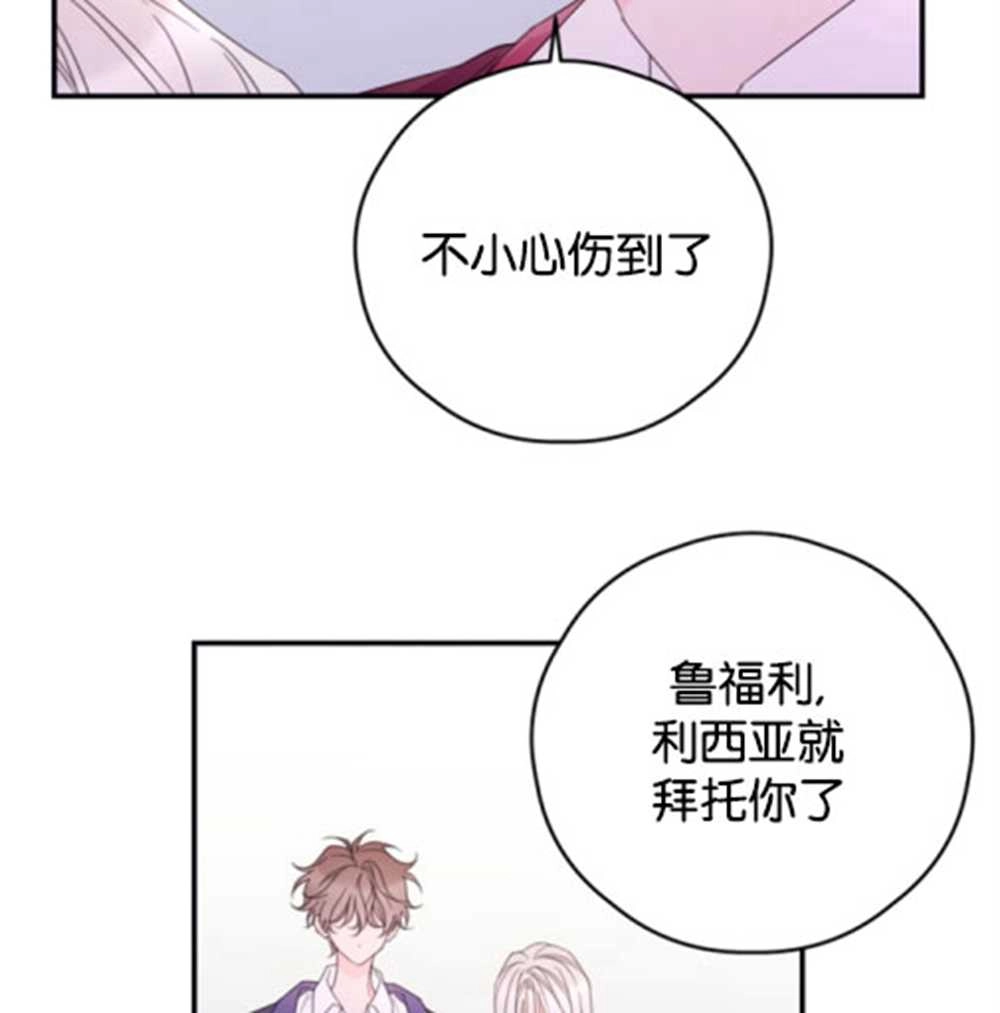 《这辈子我要当配角》第32话 第21页