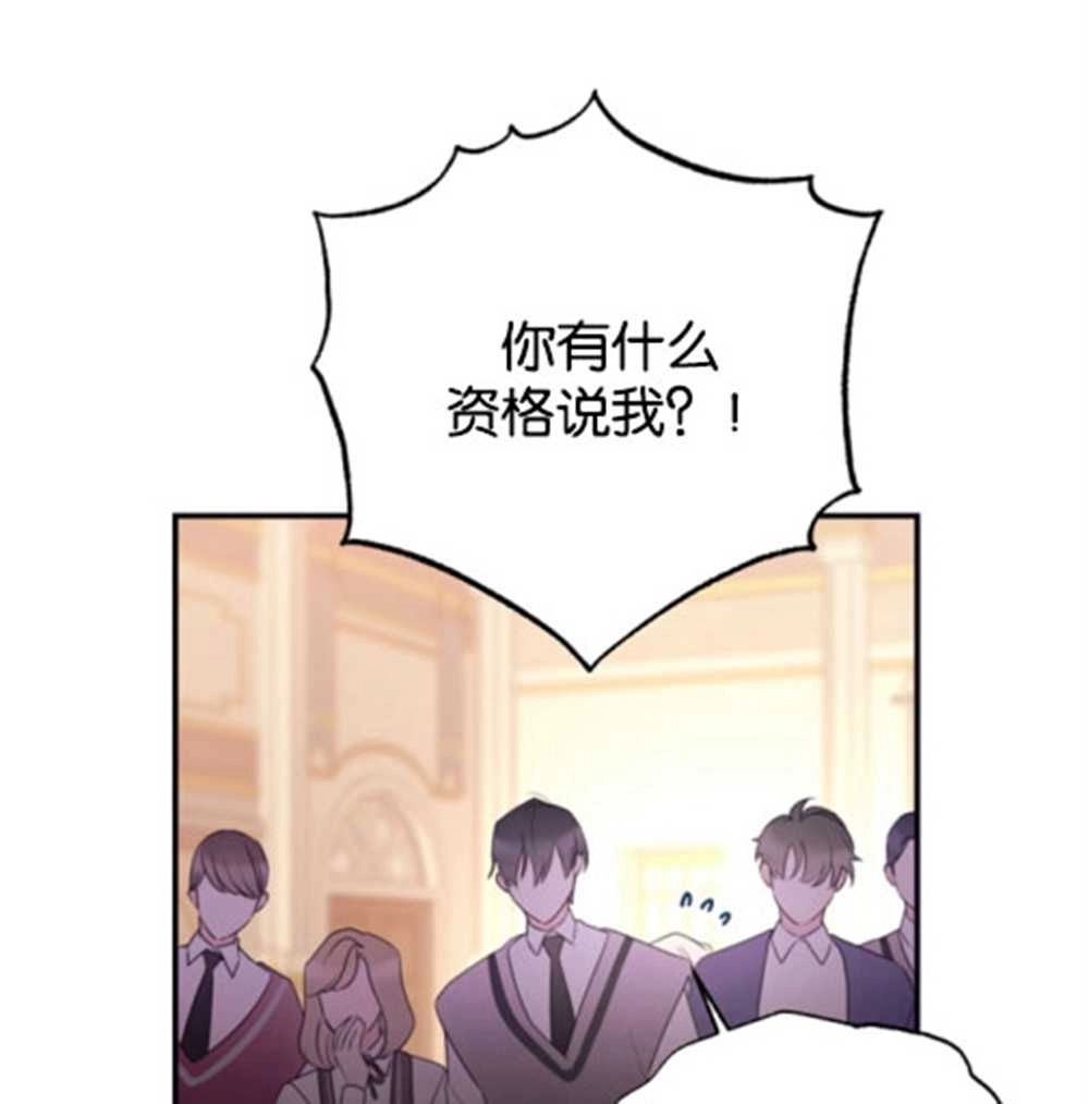 《这辈子我要当配角》第32话 第14页