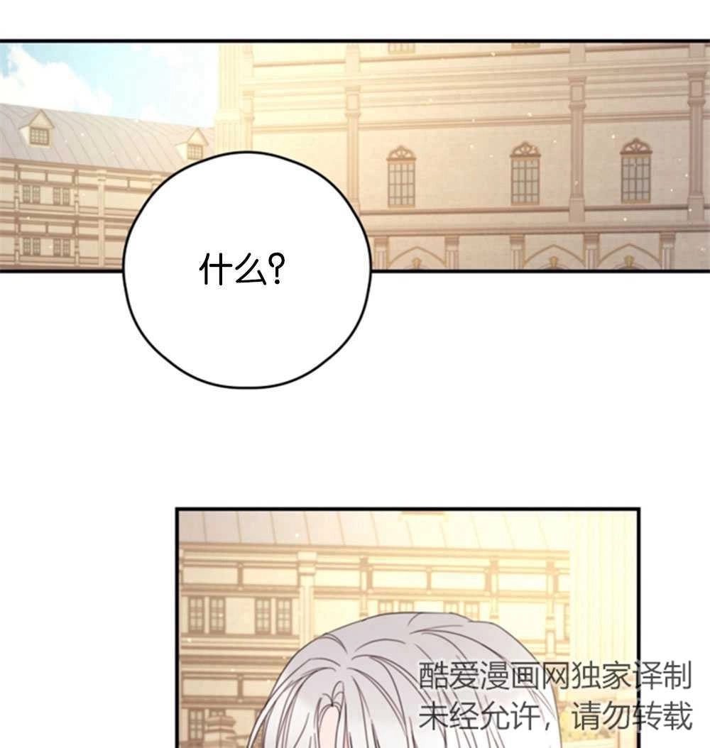 《这辈子我要当配角》第32话 第72页