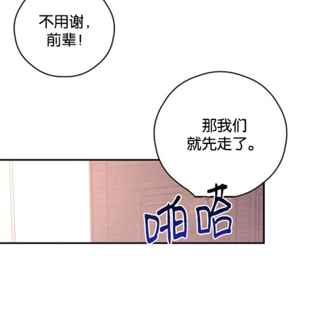 《这辈子我要当配角》第32话 第43页