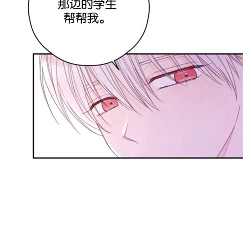 《这辈子我要当配角》第32话 第24页