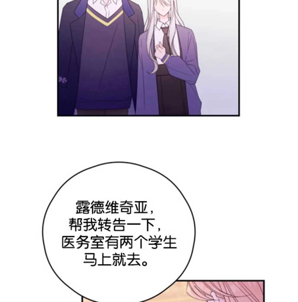 《这辈子我要当配角》第32话 第22页