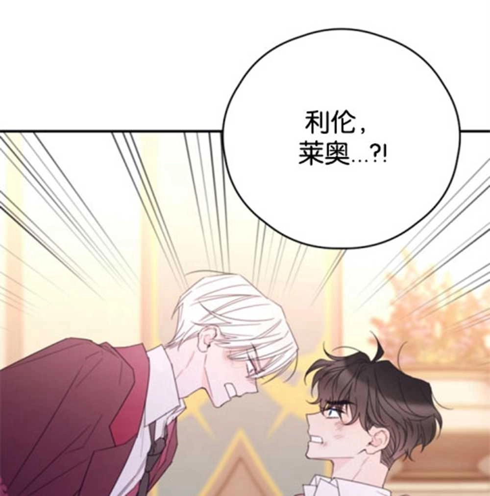 《这辈子我要当配角》第32话 第10页