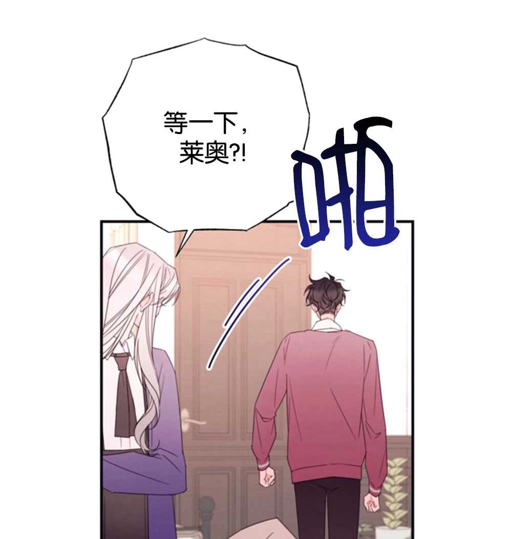 《这辈子我要当配角》第32话 第65页