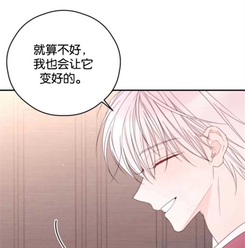《这辈子我要当配角》第32话 第53页