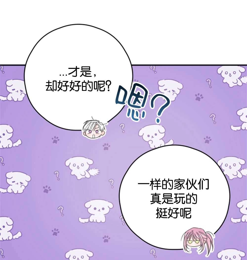 《这辈子我要当配角》第32话 第69页