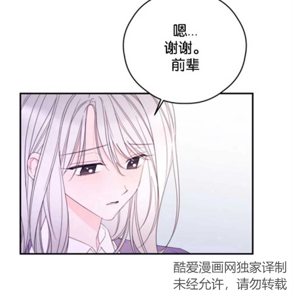 《这辈子我要当配角》第32话 第51页