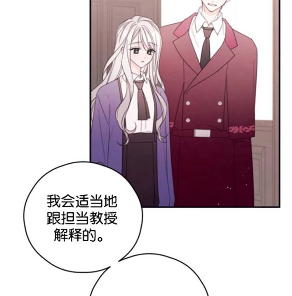 《这辈子我要当配角》第32话 第49页