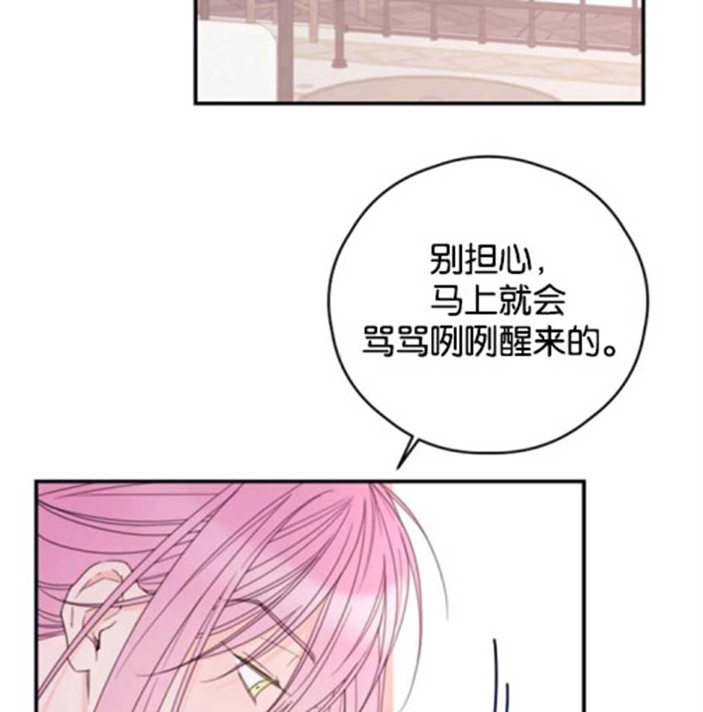 《这辈子我要当配角》第32话 第39页