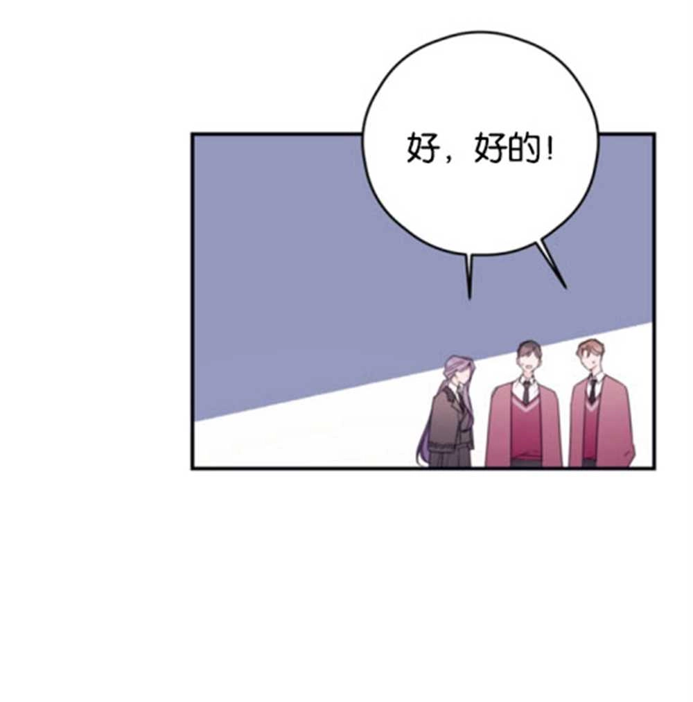 《这辈子我要当配角》第32话 第25页