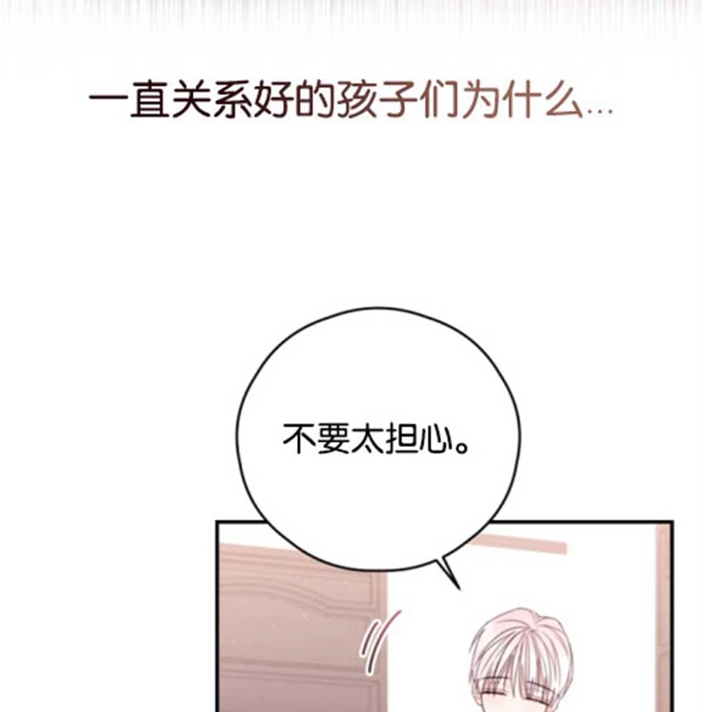 《这辈子我要当配角》第32话 第48页