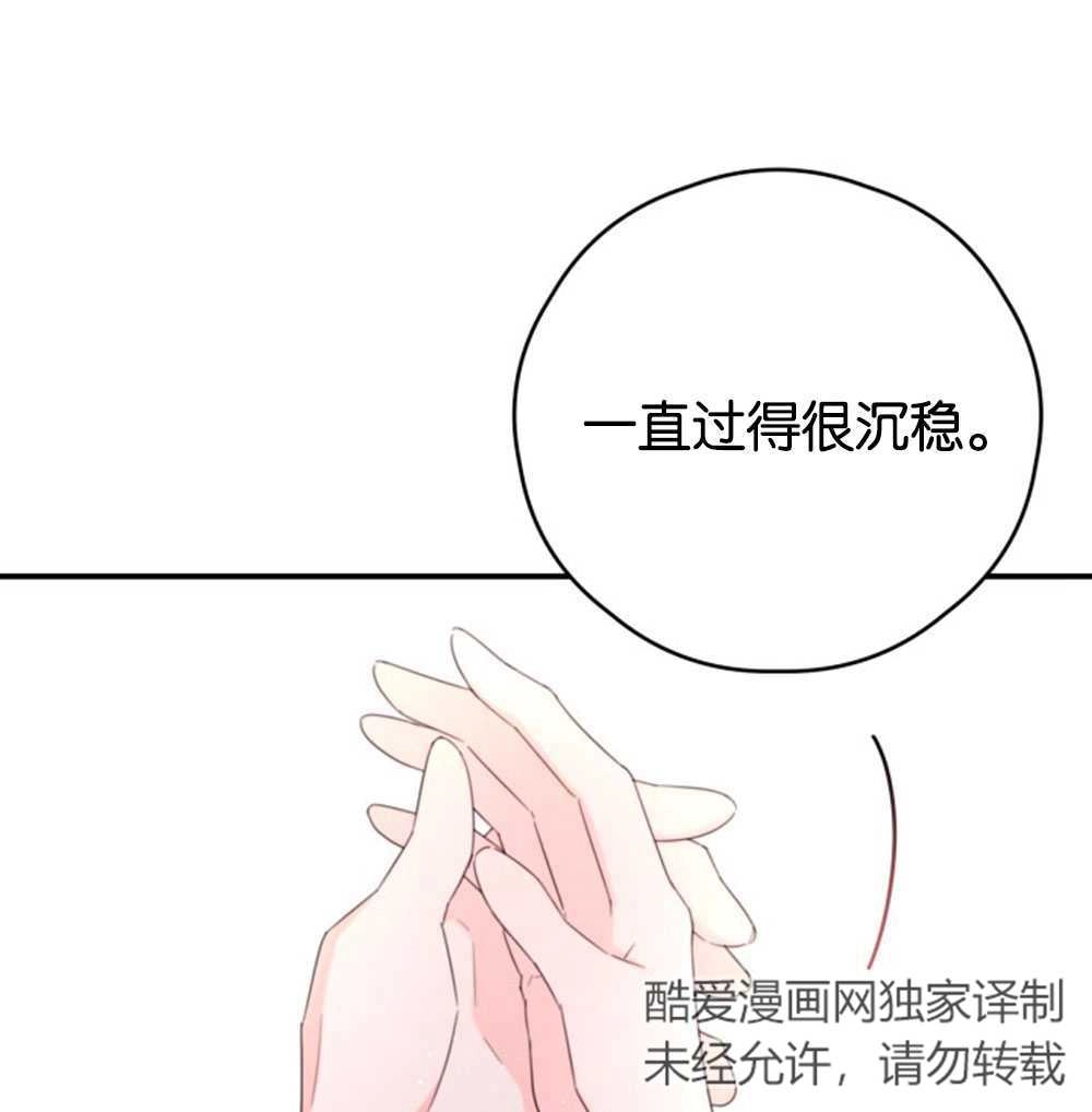 《这辈子我要当配角》第33话 第75页