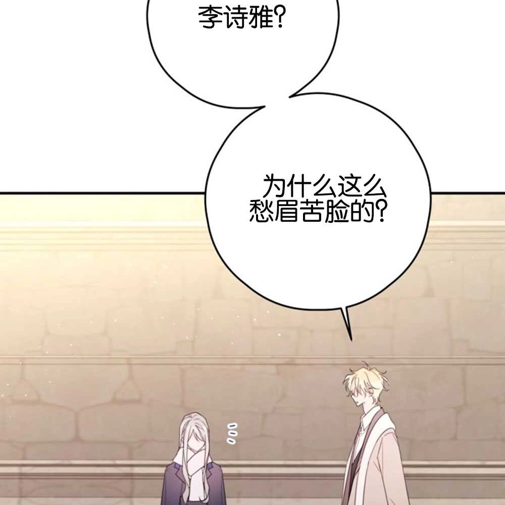 《这辈子我要当配角》第33话 第45页