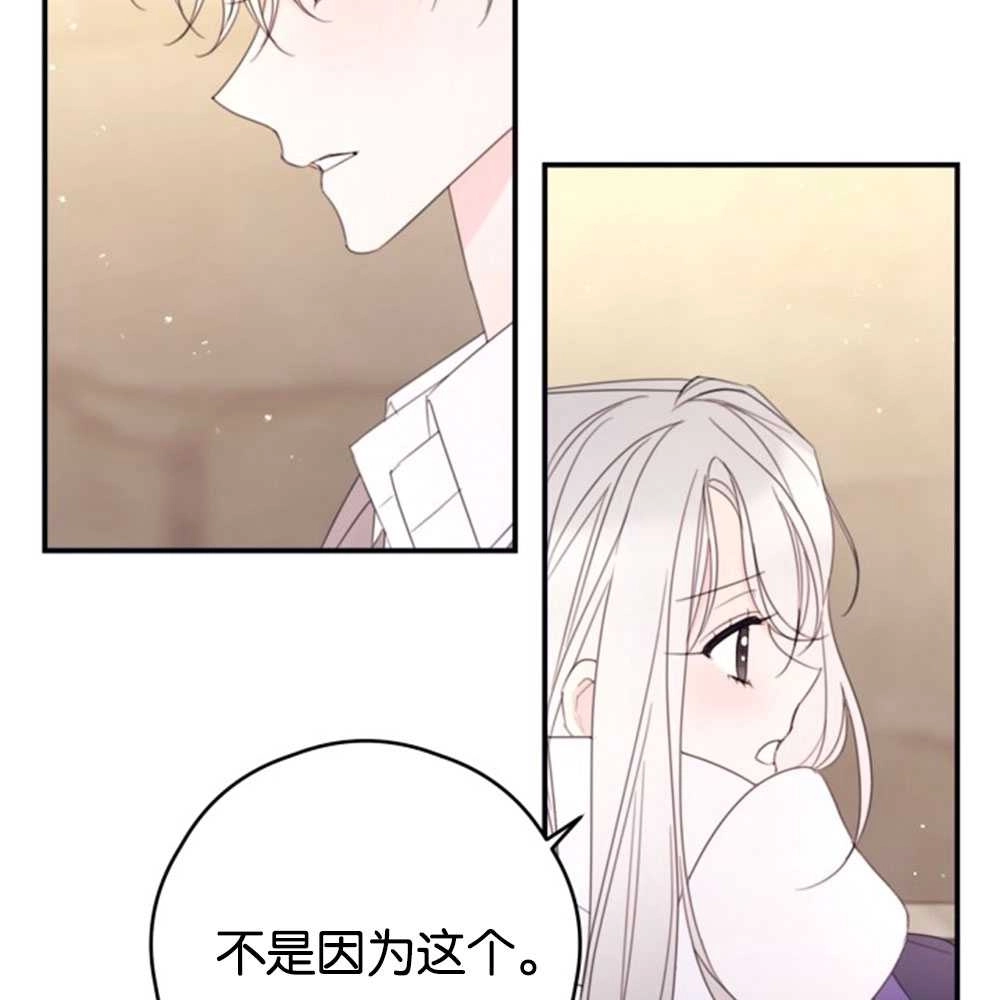 《这辈子我要当配角》第33话 第47页