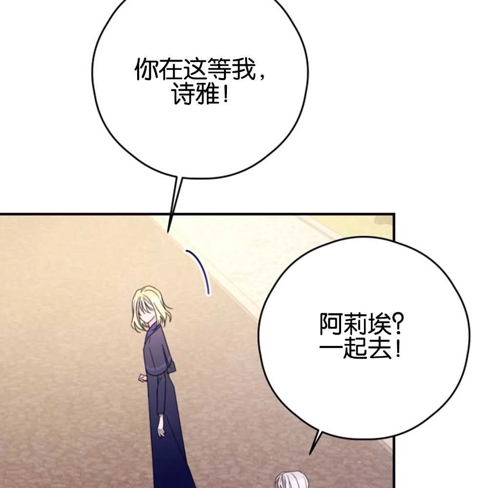 《这辈子我要当配角》第33话 第32页