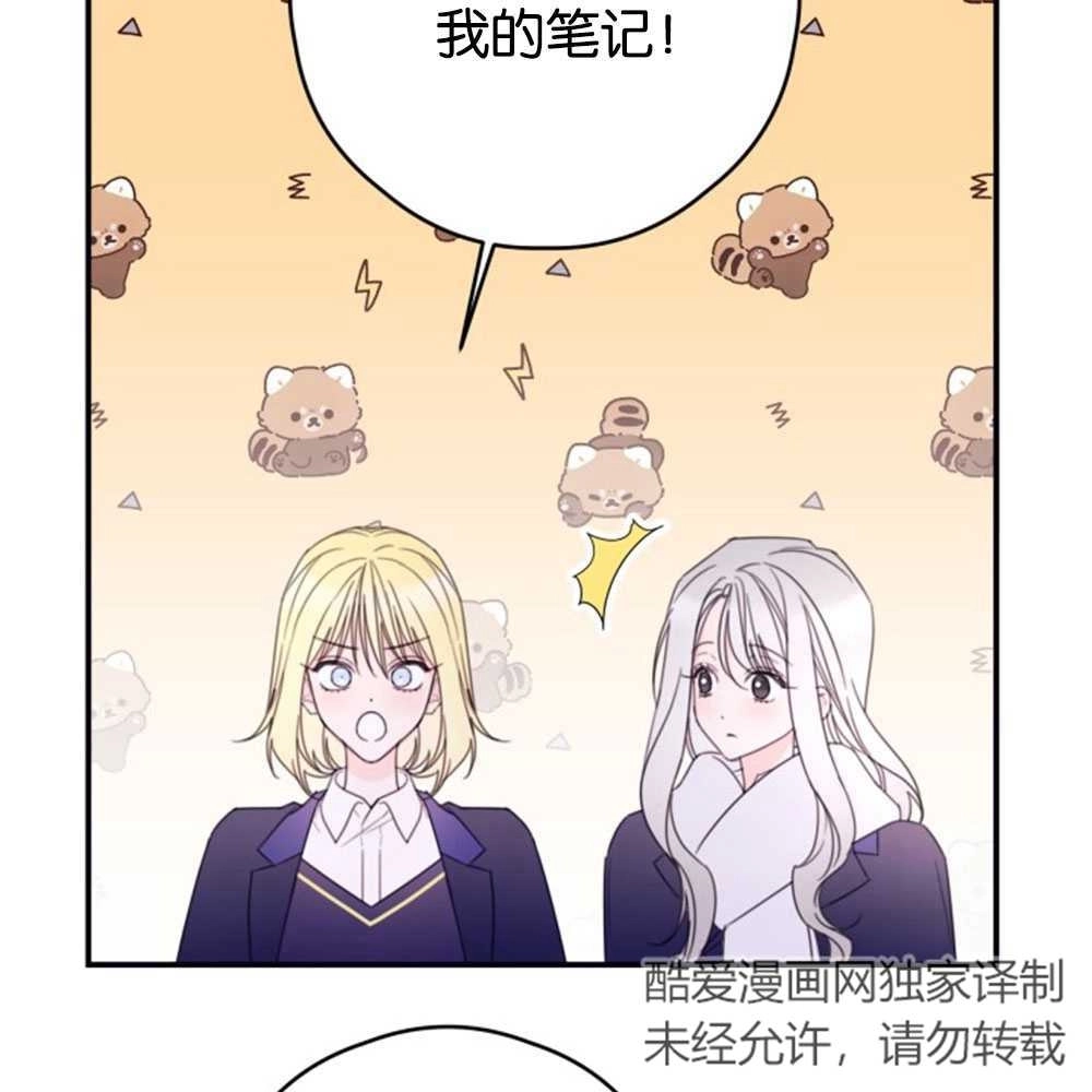 《这辈子我要当配角》第33话 第31页