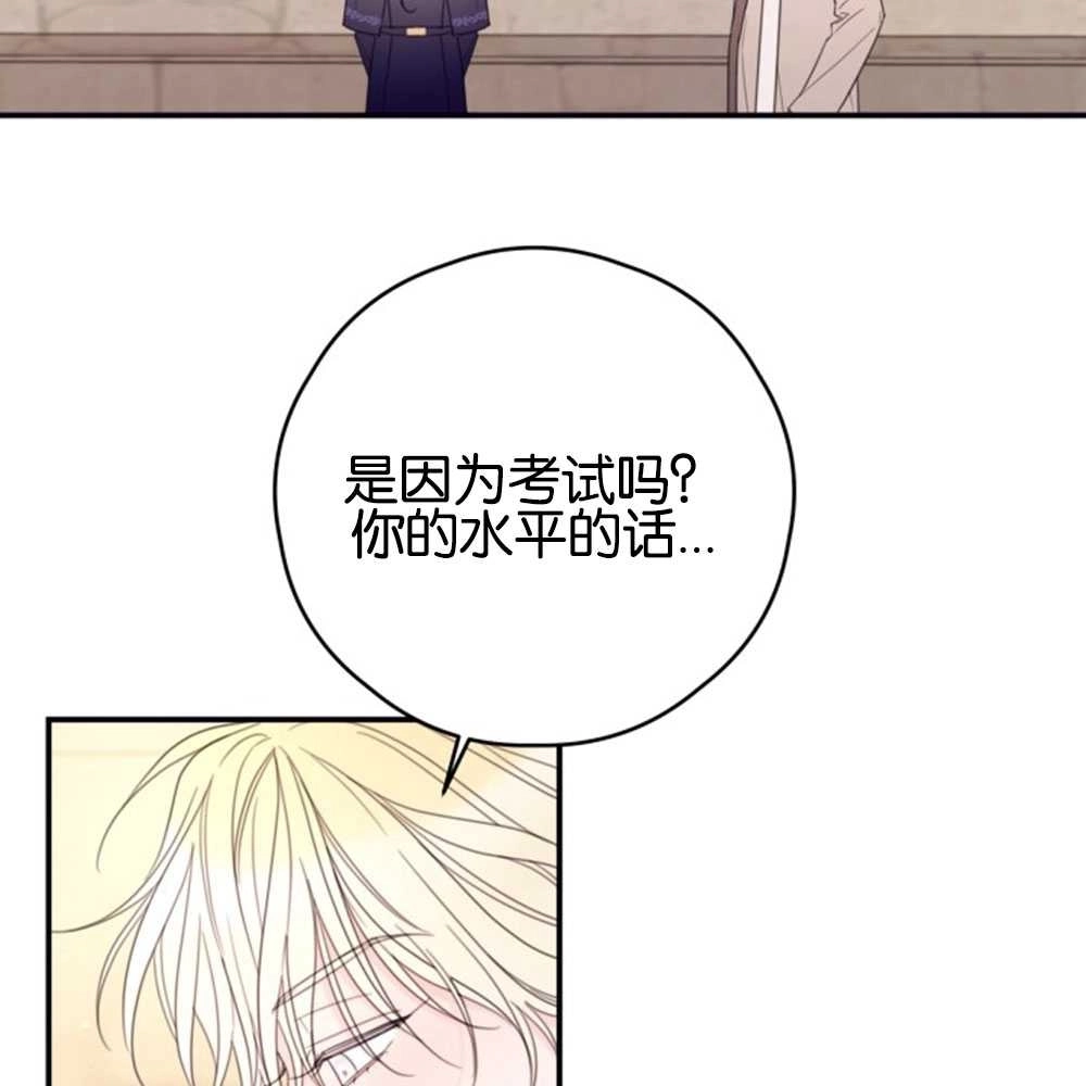 《这辈子我要当配角》第33话 第46页