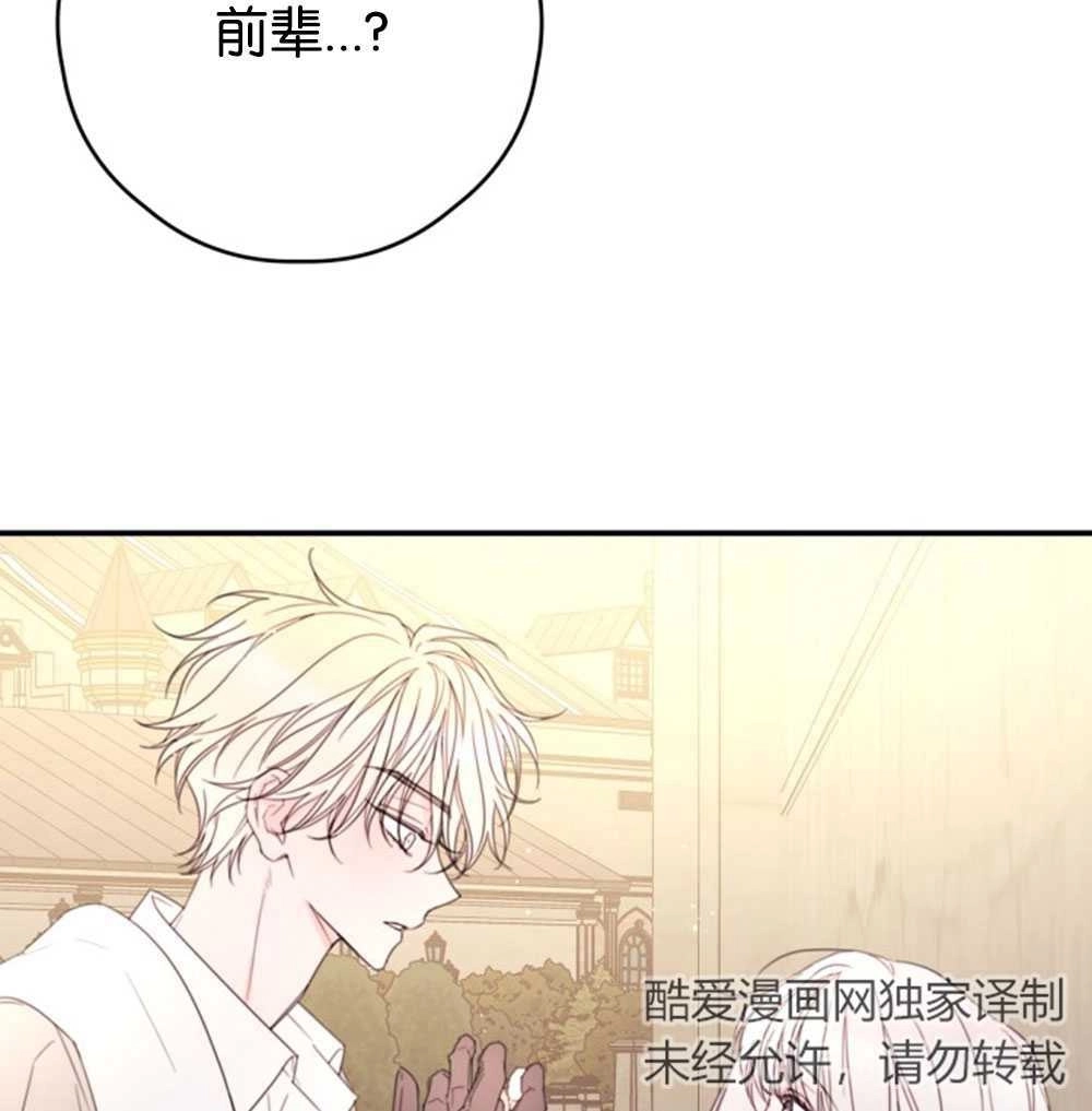 《这辈子我要当配角》第33话 第71页