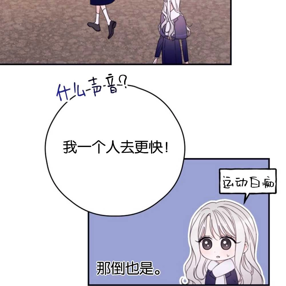《这辈子我要当配角》第33话 第33页