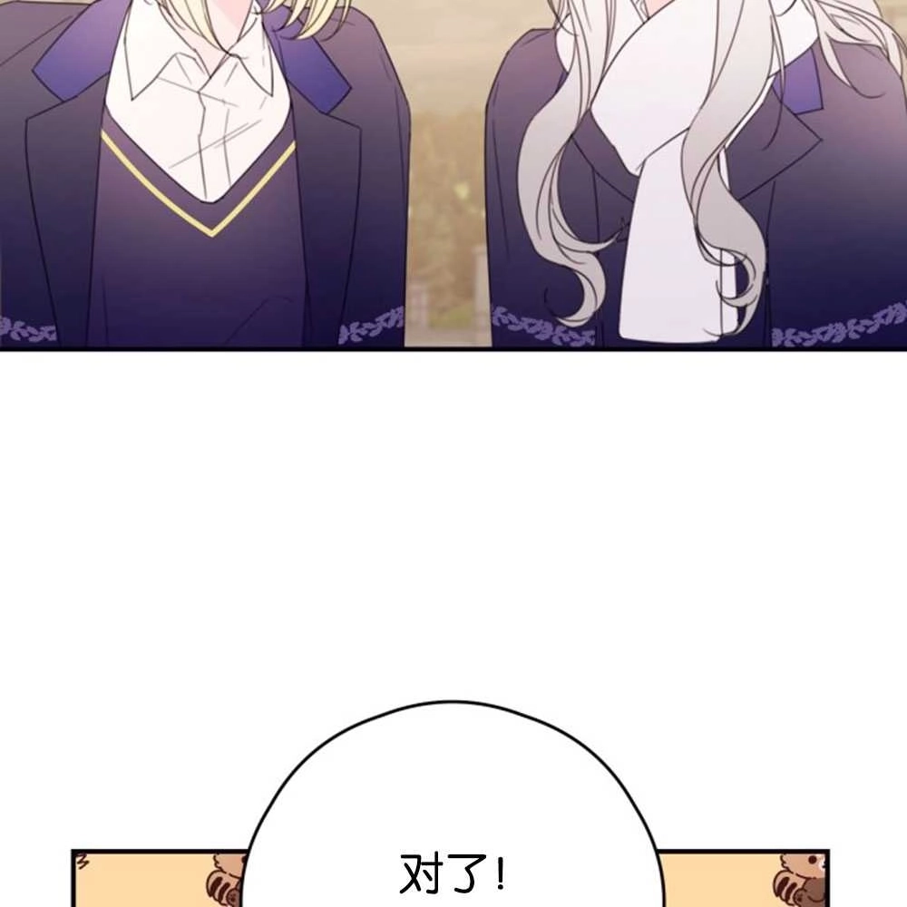 《这辈子我要当配角》第33话 第30页