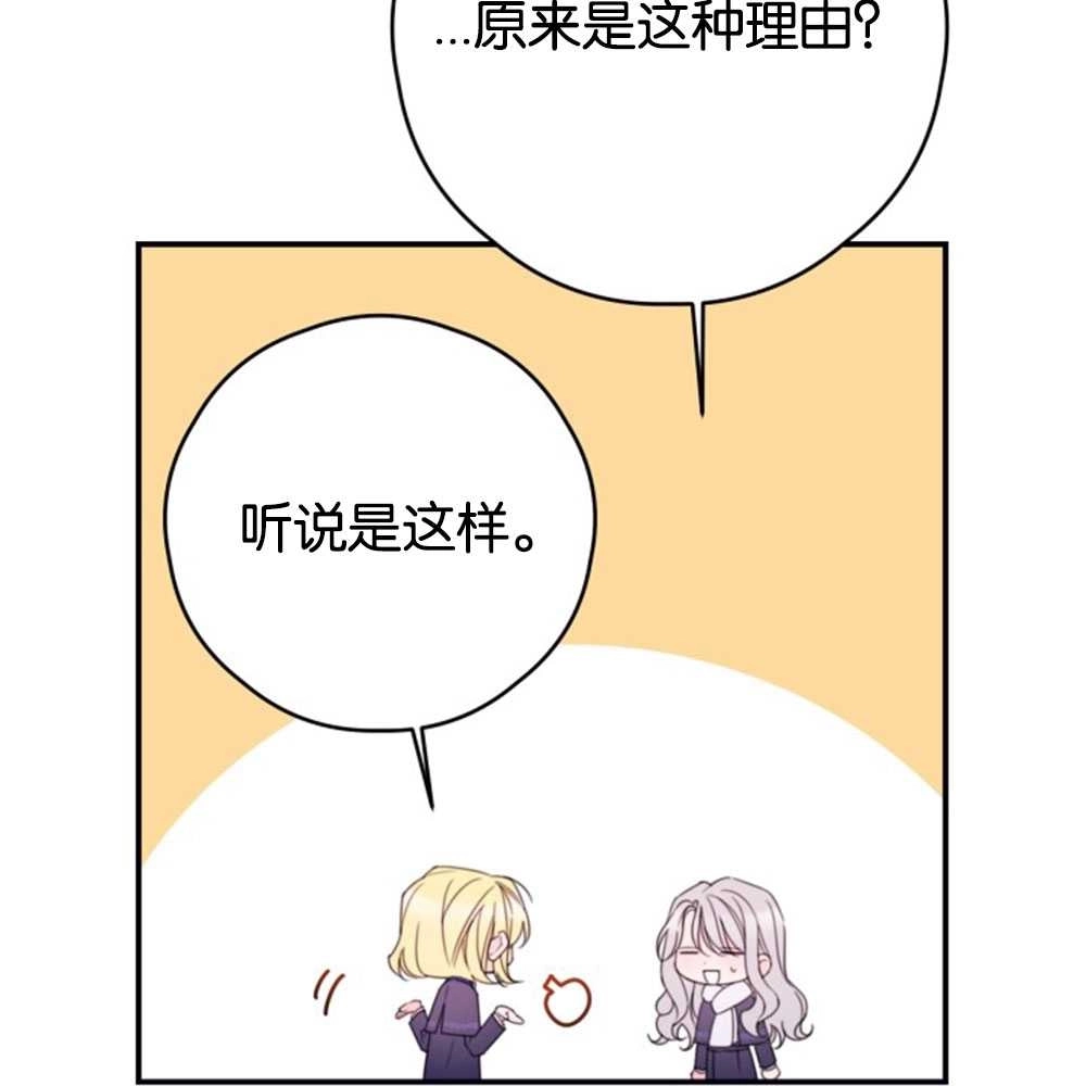 《这辈子我要当配角》第33话 第24页