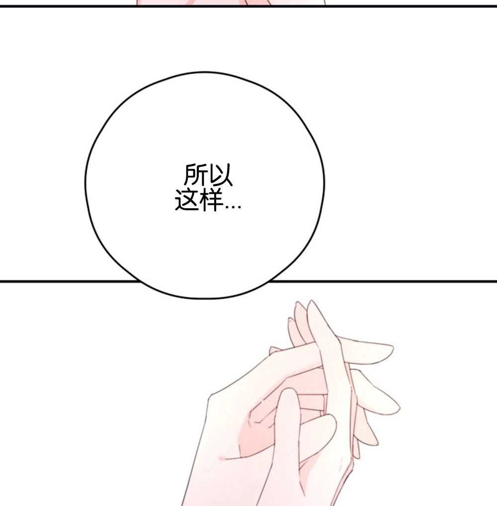 《这辈子我要当配角》第33话 第76页