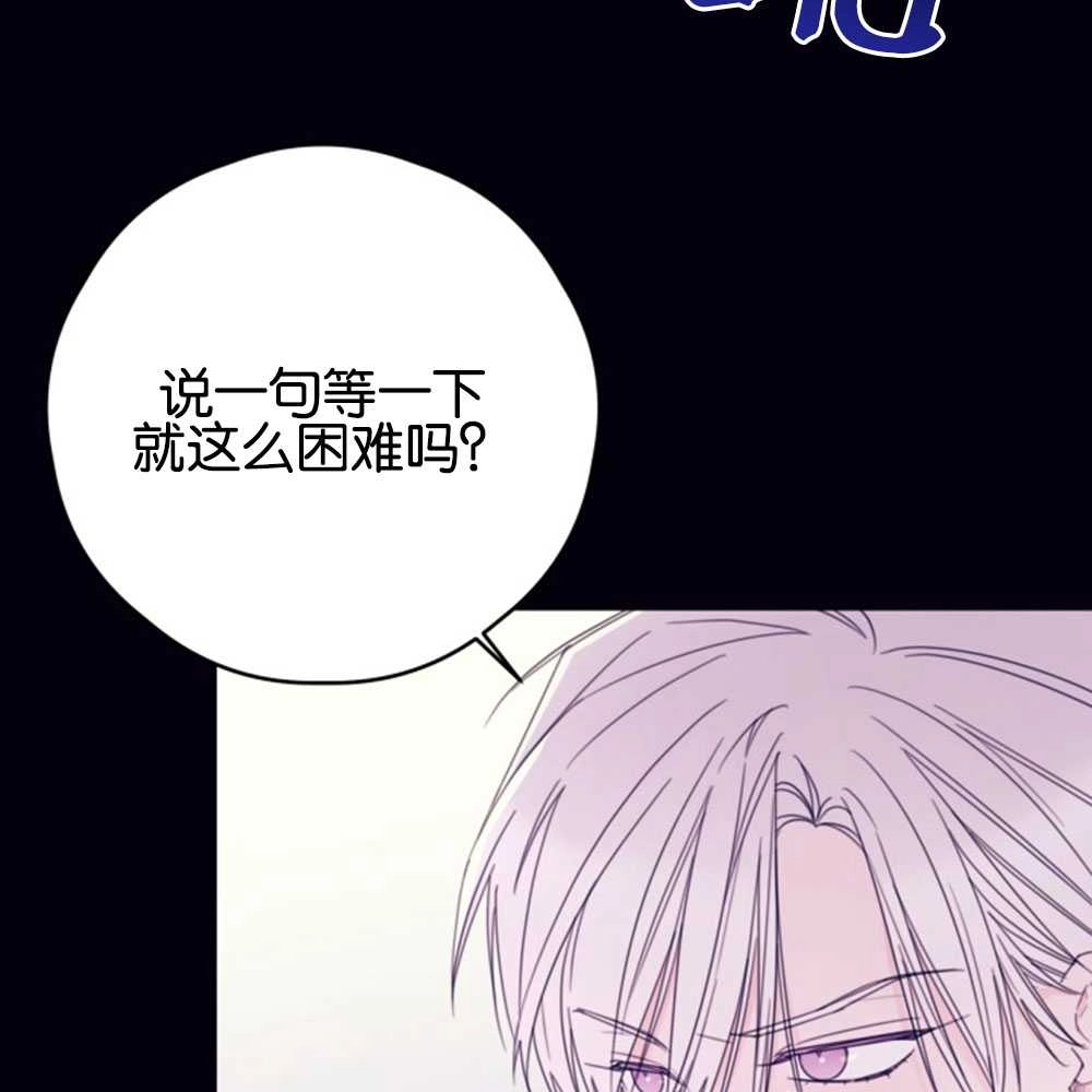 《这辈子我要当配角》第33话 第14页