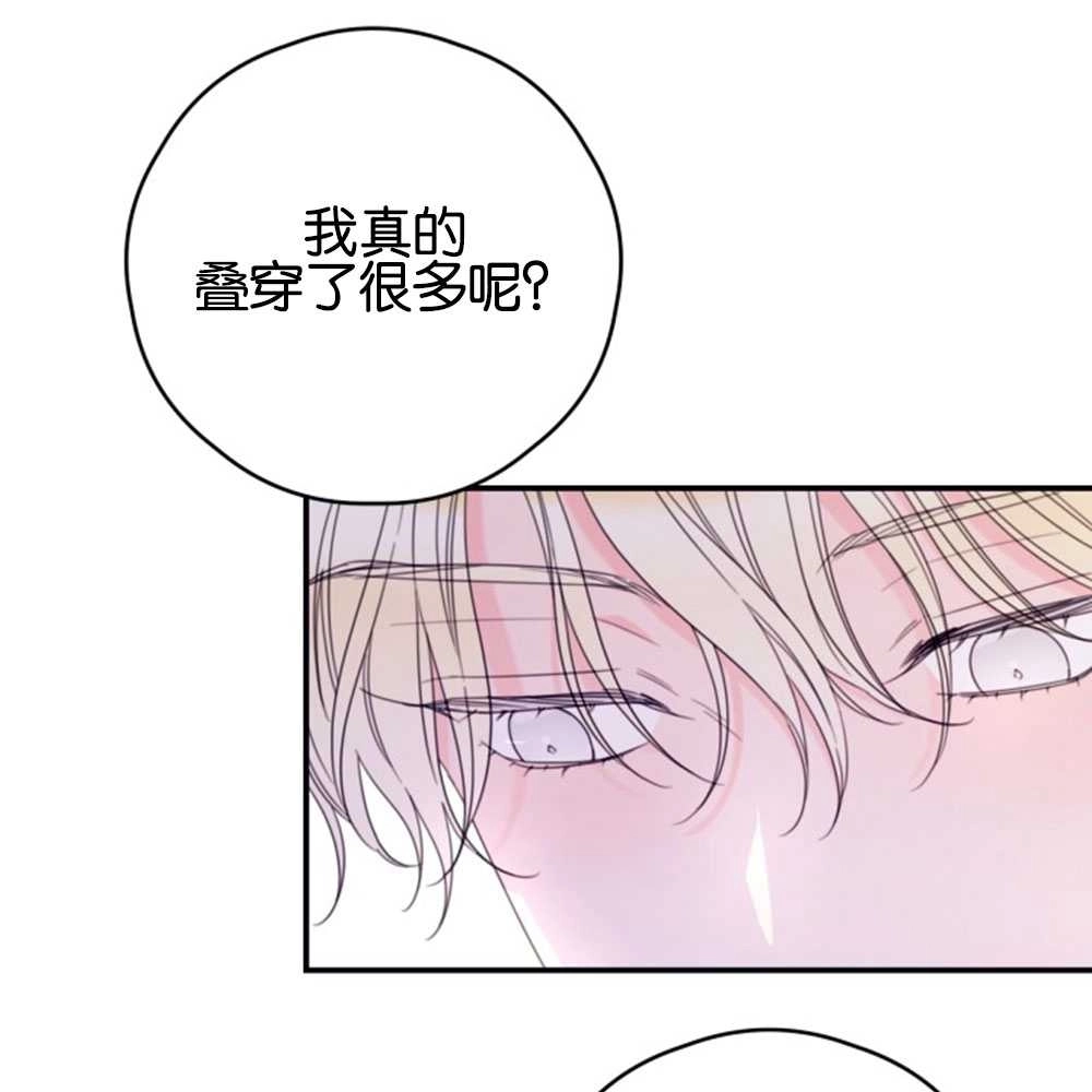 《这辈子我要当配角》第33话 第57页