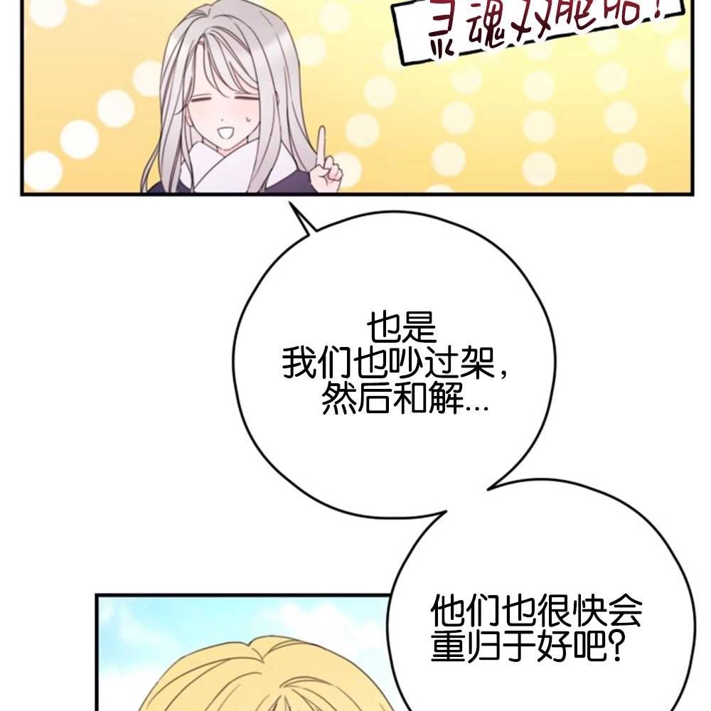 《这辈子我要当配角》第33话 第26页