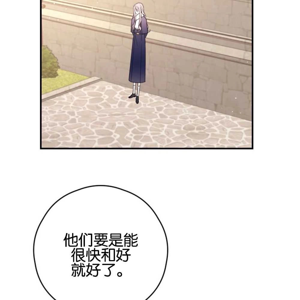 《这辈子我要当配角》第33话 第40页