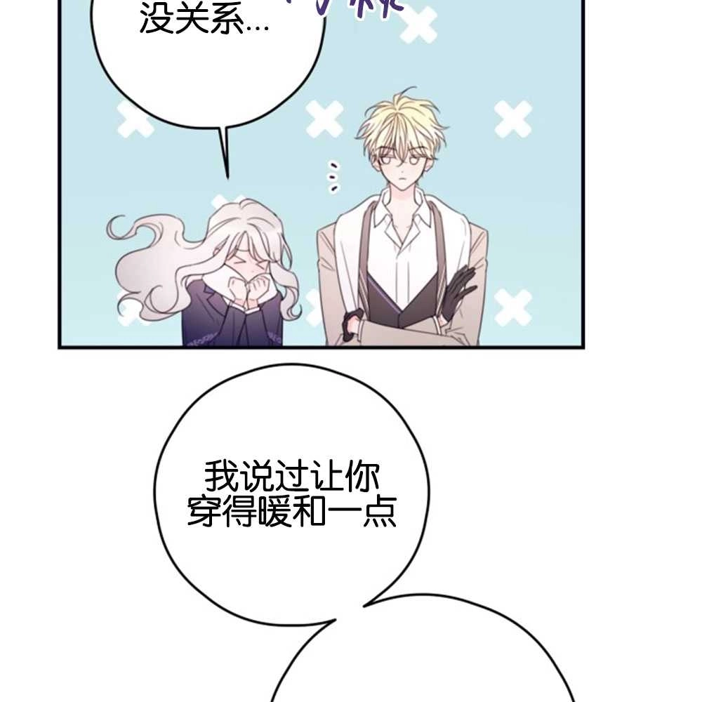 《这辈子我要当配角》第33话 第55页
