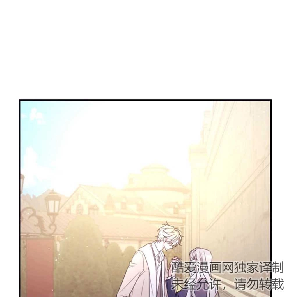 《这辈子我要当配角》第33话 第79页