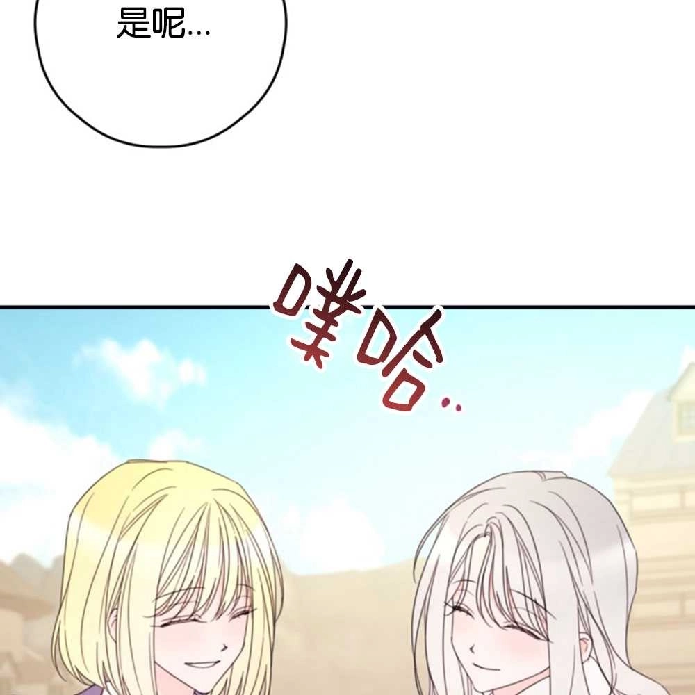 《这辈子我要当配角》第33话 第29页
