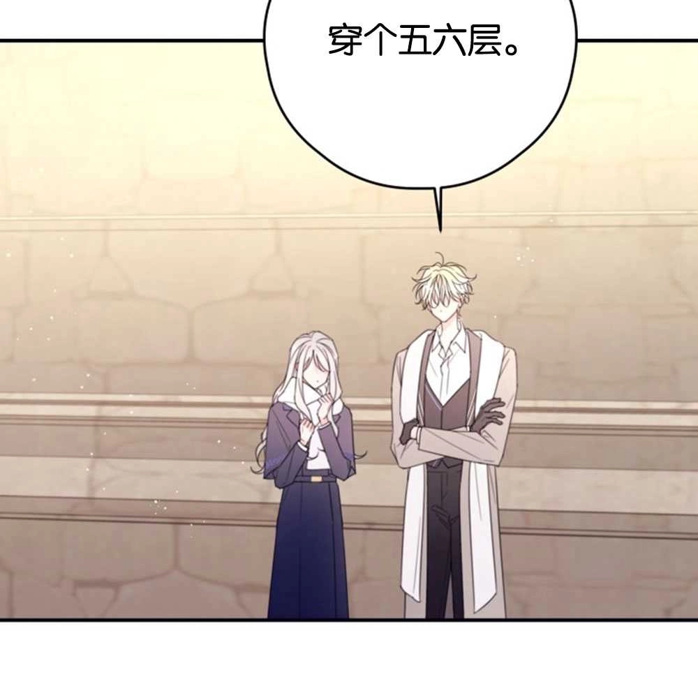 《这辈子我要当配角》第33话 第56页