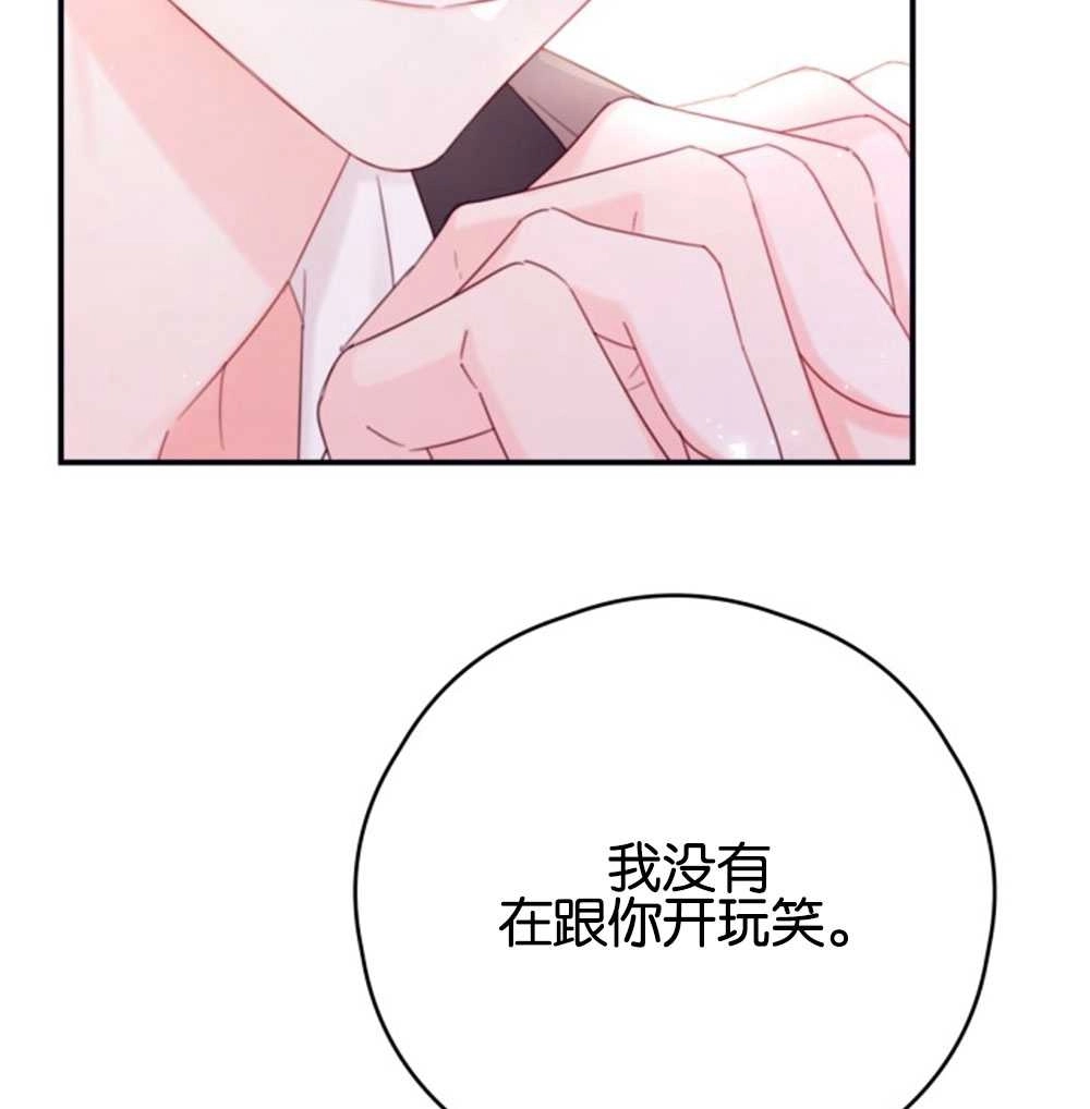 《这辈子我要当配角》第33话 第87页