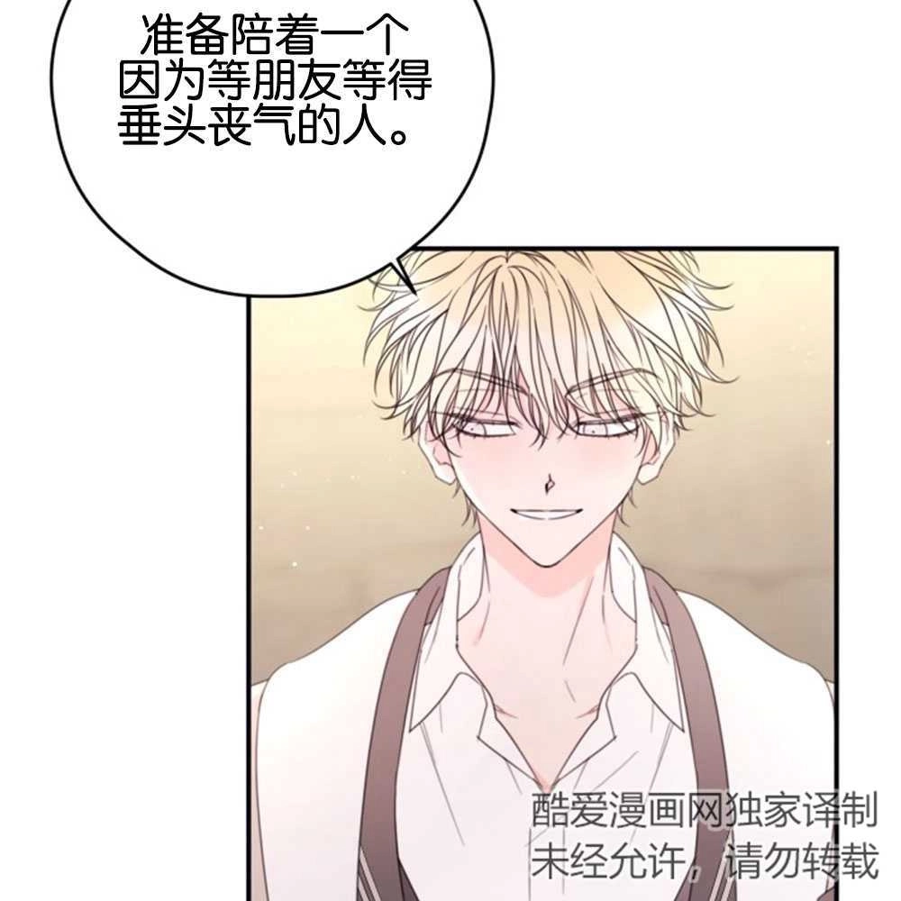 《这辈子我要当配角》第33话 第53页