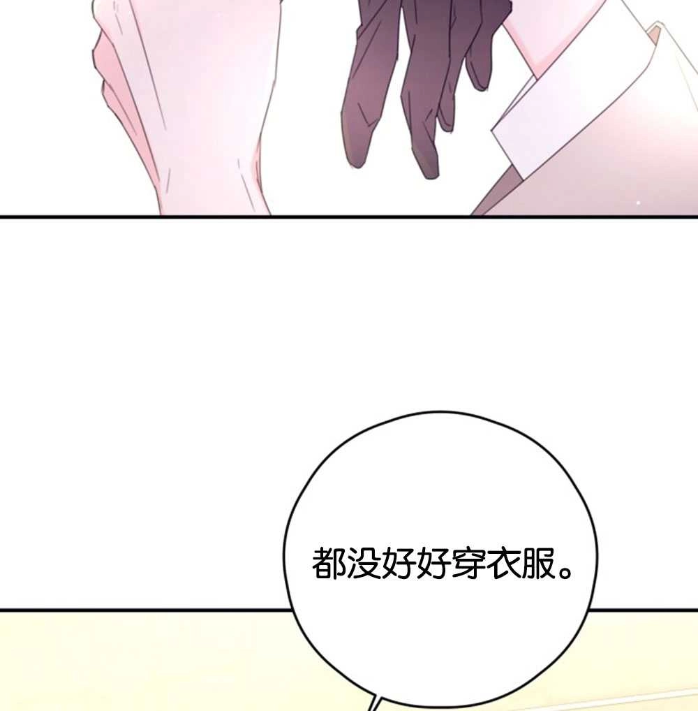 《这辈子我要当配角》第33话 第65页