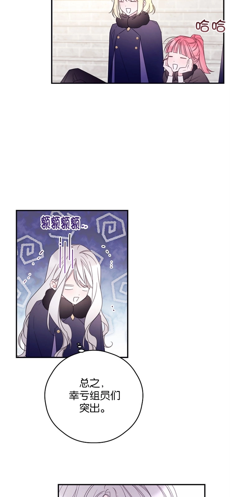 《这辈子我要当配角》第34话 第25页