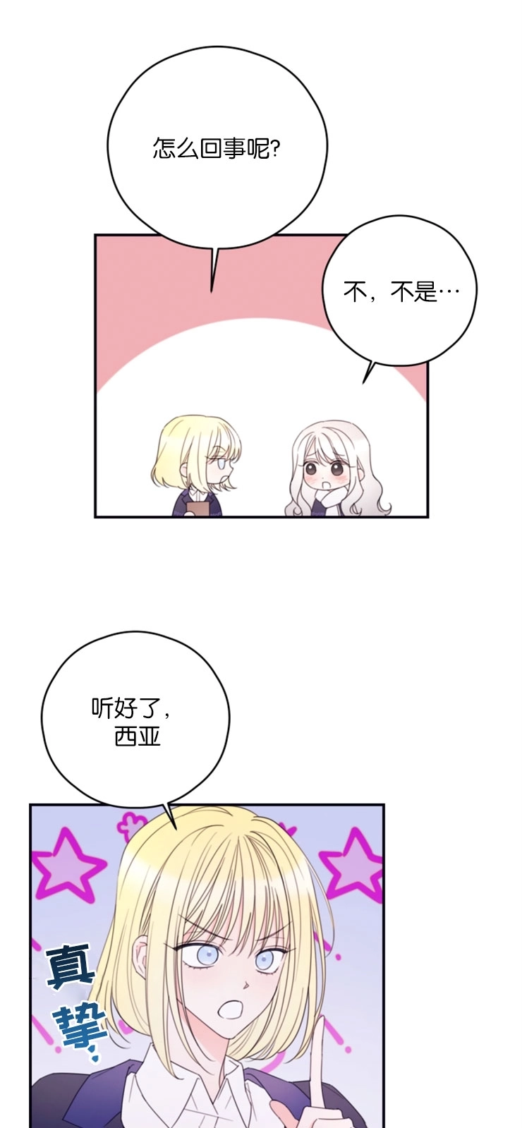 《这辈子我要当配角》第34话 第4页